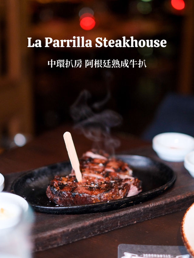 中環 阿根廷熟成牛扒扒房🥩🍴