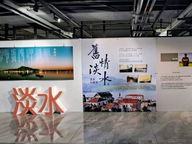 造訪滬尾藝文休閒園區，參觀滬尾故事館
