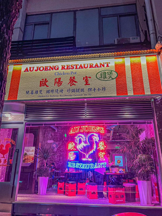 上海｜歐陽餐室