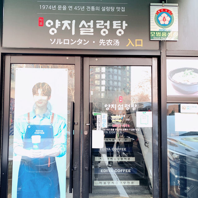 【🇰🇷 양지설렁탕】米其林必比登推薦雪濃湯