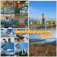 มัดรวมที่เที่ยว อำเภอปากชม จังหวัดเลย