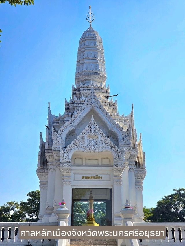 ศาลหลักเมืองอยุธยา จุดศูนย์รวมแห่งศรัทธา