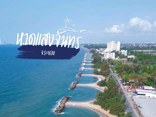 หาดแสงจันทร์​  จ.ระยอง