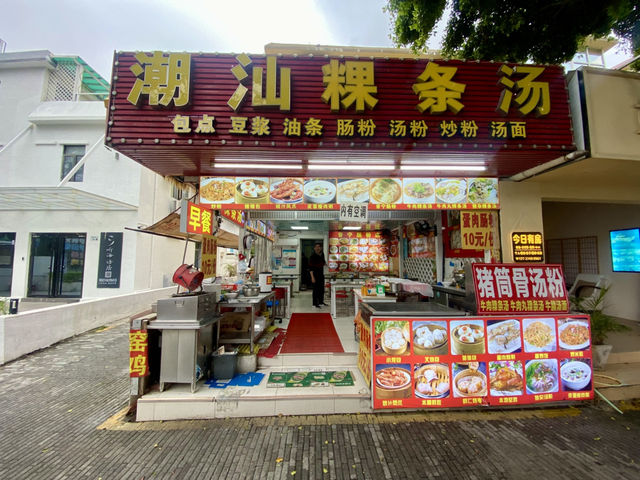深圳大鵬地道早餐小吃✨普寧腸粉·潮汕粿條湯🍜