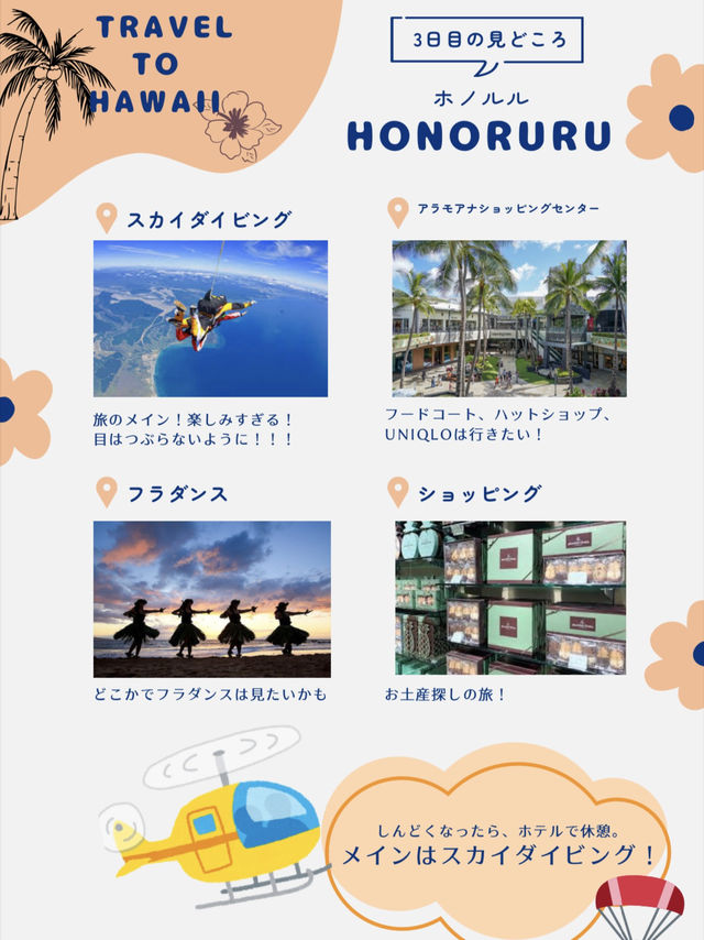 【ハワイ】4泊6日の家族旅行
