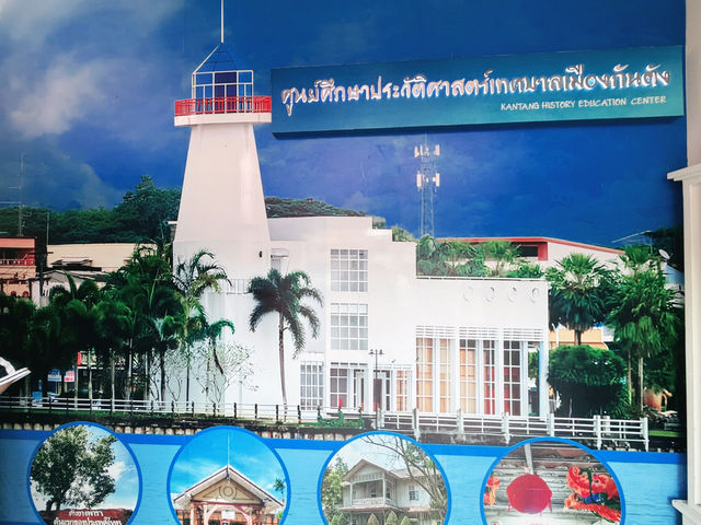 ศูนย์ศึกษาประวัติศาสตร์เมืองกันตัง