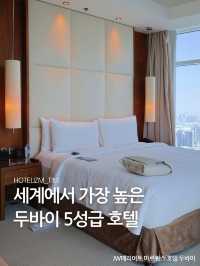 세계에서 가장 높은 5성급 호텔 🏨