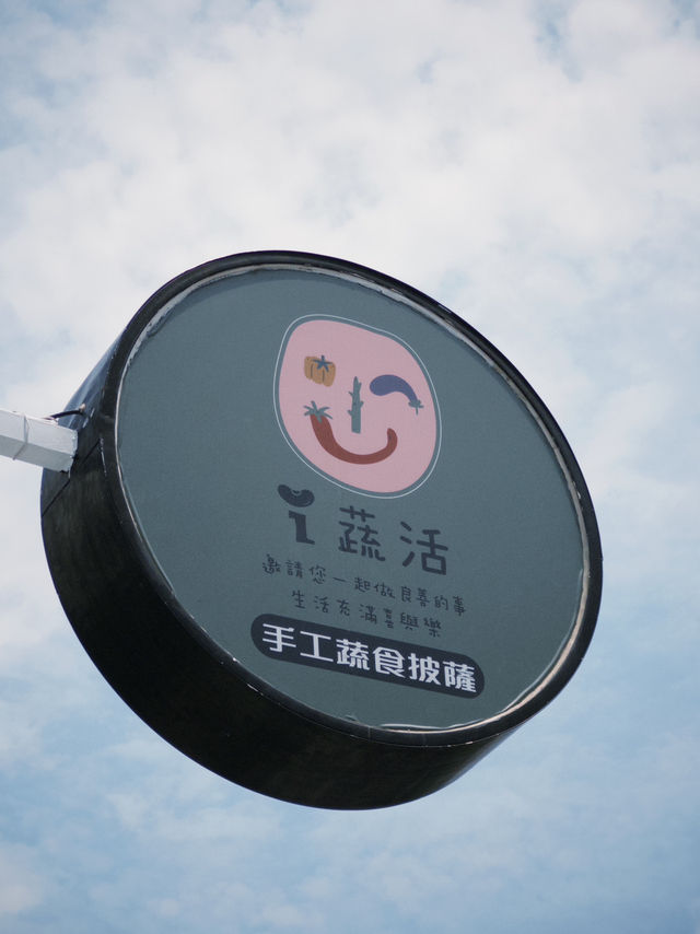 超猛的義式素食店吃起來一點都不素食的感覺‼️