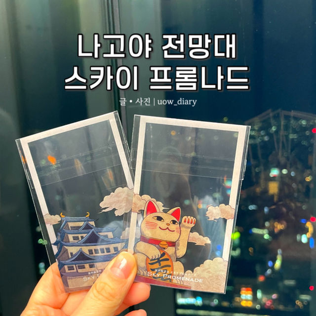 나고야에서 야경이 보고싶다면?!!?