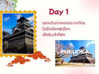 แจกแพลนเที่ยว Fukuoka 5 วัน 🇯🇵