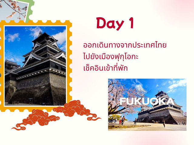 แจกแพลนเที่ยว Fukuoka 5 วัน 🇯🇵