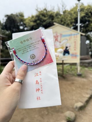江島神社的洗錢大法⛩️
