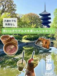 [京都]子連れでも楽しめる美味しい旅✨