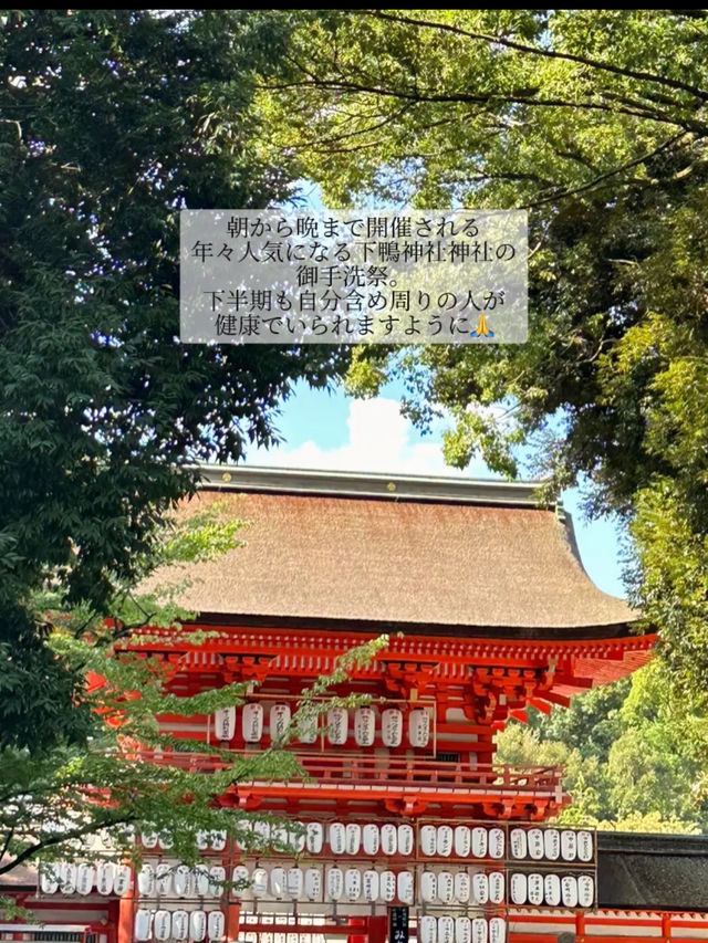 【京都】夏の京都で心と体を清める、下鴨神社の足つけ神事。ご利益と涼を求めて。