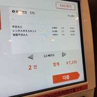 일본 다카마쓰 포카포카 온천