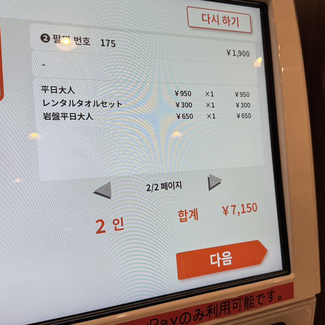 일본 다카마쓰 포카포카 온천