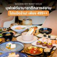บุฟเฟ่ต์นานาชาติเพียง 499++ กลางสยาม! 🍽️✨