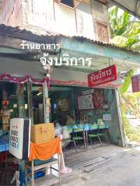 จุ้งบริการ อยุธยา