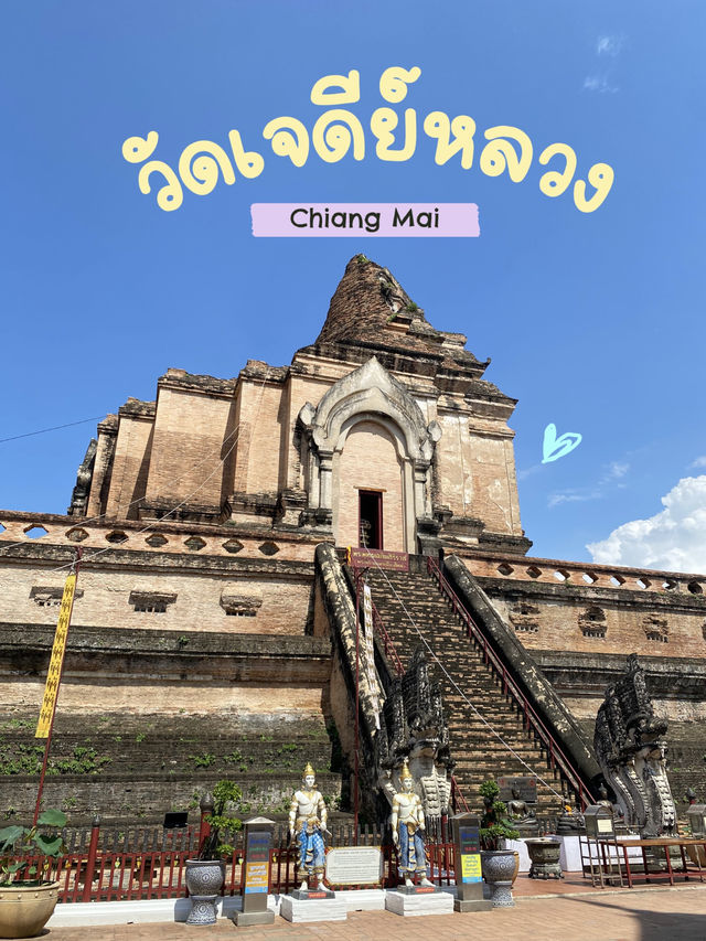  วัดเจดีย์หลวง จังหวัดเชียงใหม่