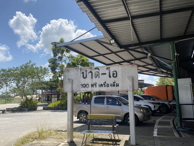 ปาดิ-โอ ของฝาก ณ พัทลุง