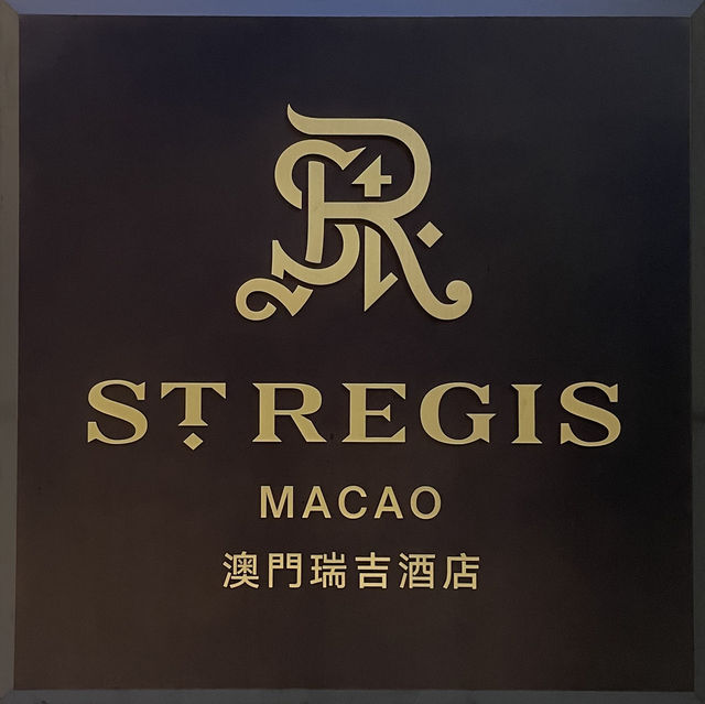 澳門瑞吉酒店
