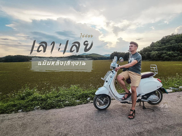 พิกัดเที่ยวเมืองเลย ฉบับครึ่งวัน 