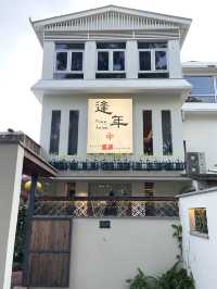 粵菜控必衝！中山獨棟別墅的家常住家菜💕逢年餐廳