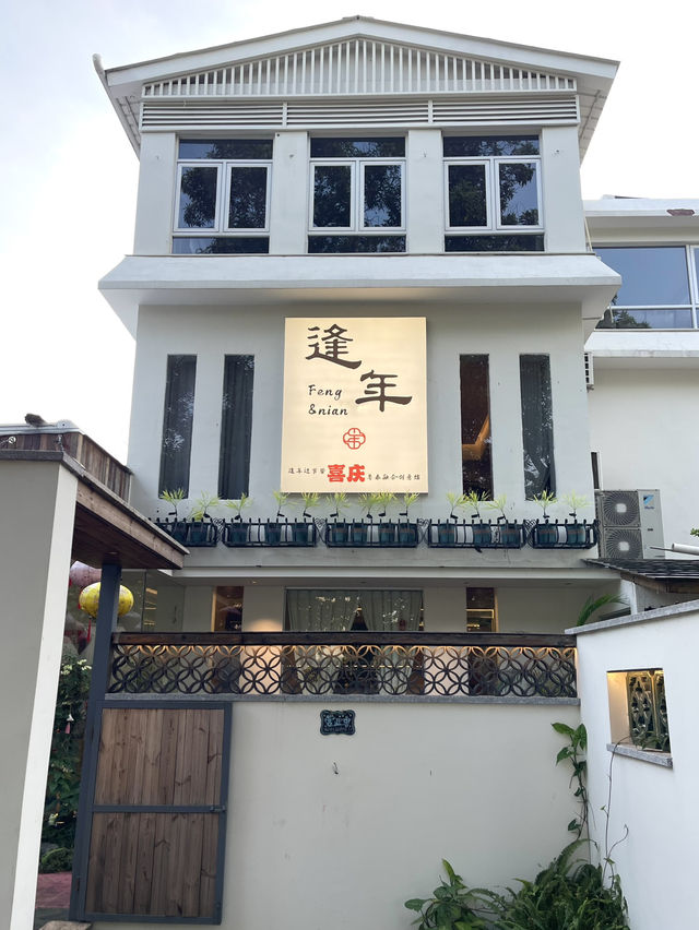 粵菜控必衝！中山獨棟別墅的家常住家菜💕逢年餐廳