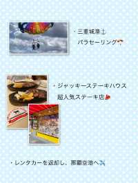 【沖縄県】1泊2日沖縄大満喫旅〜2日目〜