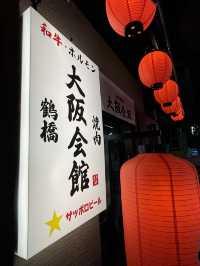 【大阪・鶴橋】A5黒毛和牛×自家製タレで味わう贅沢焼肉「和牛焼肉 大阪会館」
