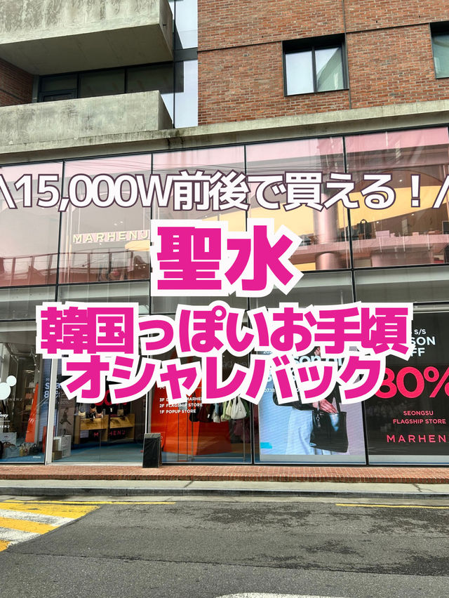 【聖水】お手頃でオシャレな韓国バッグ👜✨