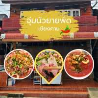 😋 จุ่มนัวยายพัด ของอร่อยคู่เมืองเชียงคาน😋