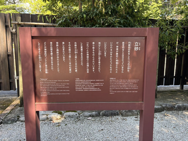 熊本水前寺成趣園：細川流盆石與神聖立砂的優雅時光