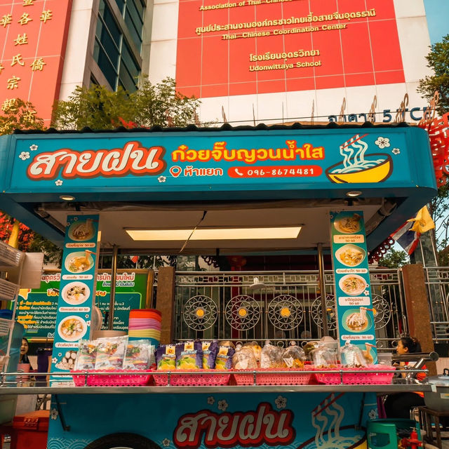 สตรีทฟู้ดอุดรธานี ห้าแยกน้ำพุ สตรีทฟู้ดอุดรธานี ห้าแยกน้ำพุ