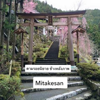 미타케산 하이킹