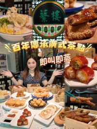 深圳食茶一定要來「蘩楼」