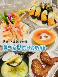 🇯🇵萬呎空間的日式放題🍱極．大瀛喜日本料理🍱