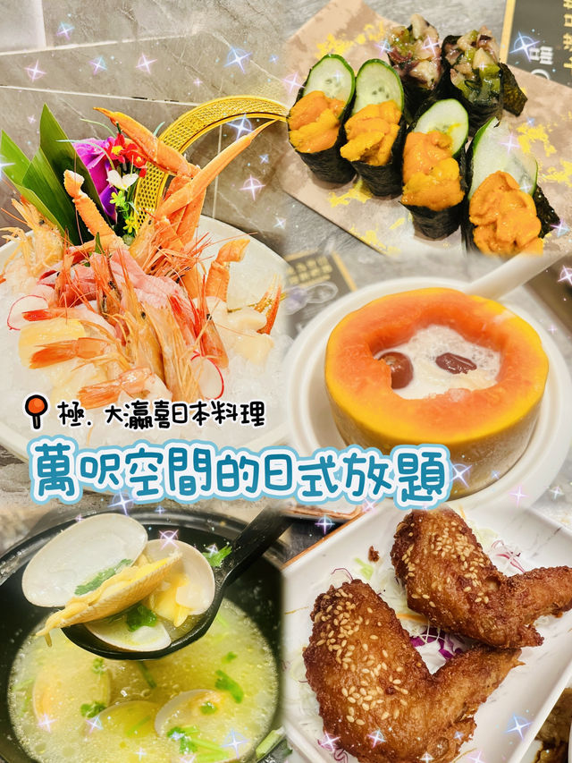 🇯🇵萬呎空間的日式放題🍱極．大瀛喜日本料理🍱