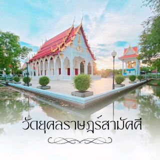 Wat Yukolrat Samakkhi