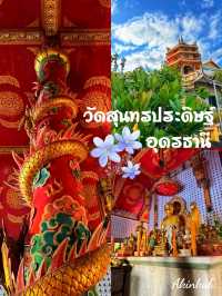ชวนเที่ยววัดจีนเมืองอุดรธานี