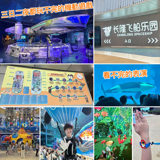 來吧!飛船樂園! 來吧!飛船樂園!