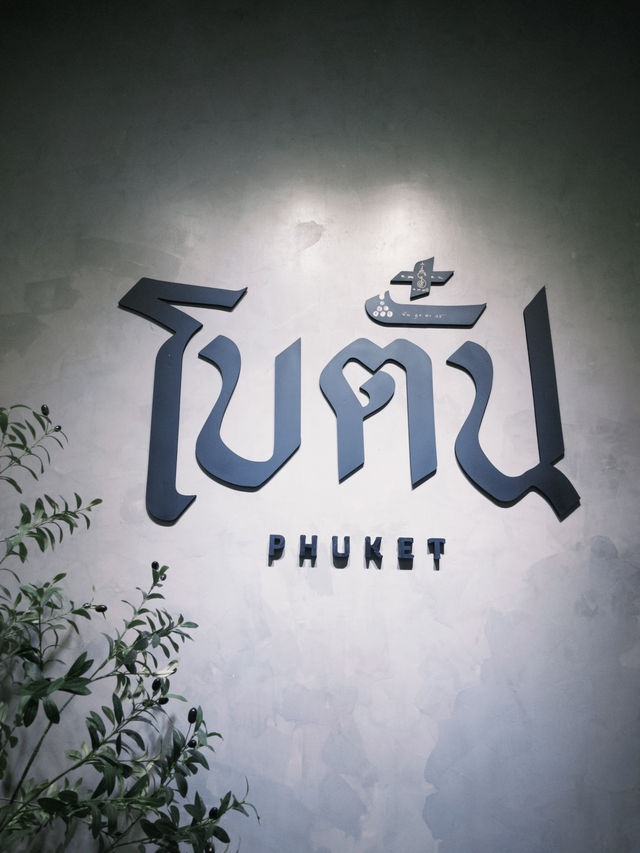 🧋✨ โบตั๋น ร้านนม @อุดรธานี ✨🍞