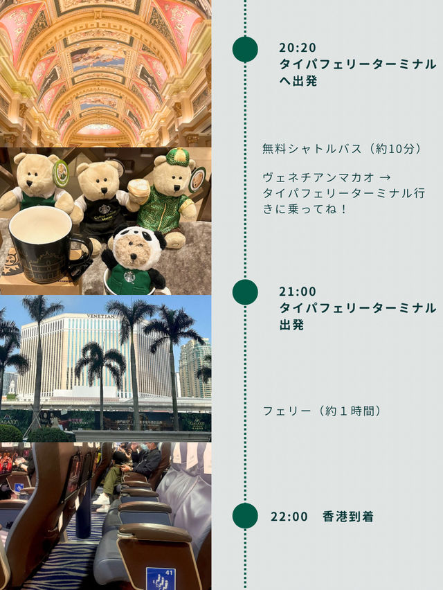 マカオ日帰り観光モデルコース🇲🇴