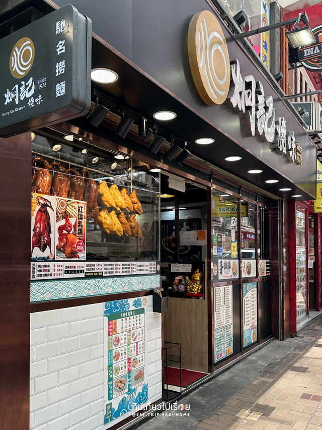 Gwing Kee Roasted ร้านอาหารที่เต็มไปด้วยชาวฮ่องกง Gwing Kee Roasted ร้านอาหารที่เต็มไปด้วยชาวฮ่องกง