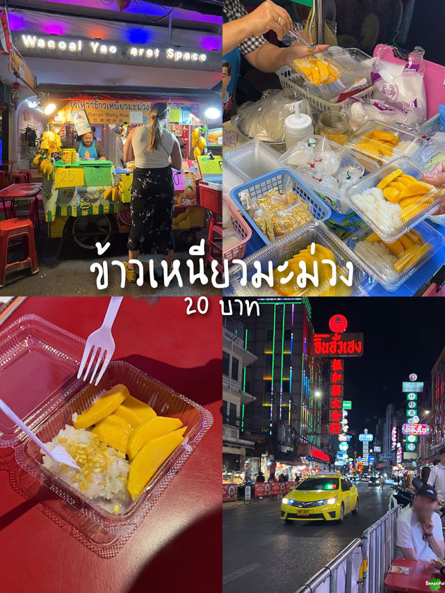 🤔 ใครว่าเยาวราชแพง ต้องคิดใหม่!