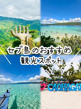 Recommended Tourist Spots in Cebu Island