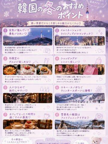 🇰🇷冬の韓国旅行、これだけは気をつけて！ | Trip.com 韓国