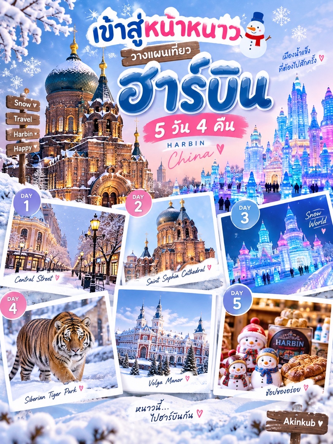Plan Your Winter Wonderland: A 5-Day, 4-Night Harbin Itinerary
