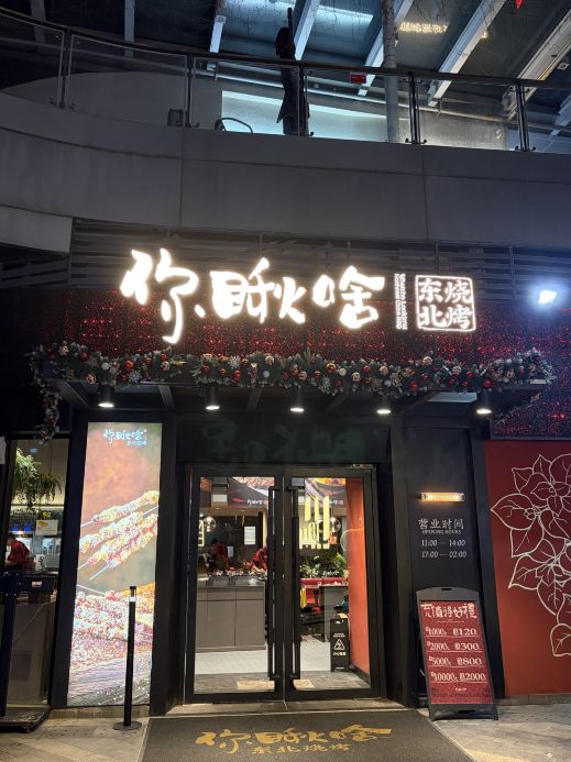 Shenzhen🇨🇳｜What are you looking at? Northeastern BBQ – a skewer