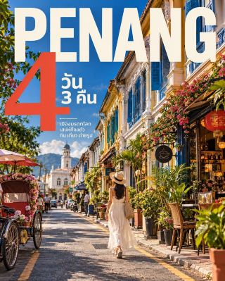 PENANG 4 DAYS 3 NIGHTS — A city where every alley offers street art, cafes, and local eats.